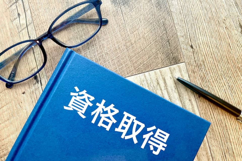 仕事をしていく上で必要な専門性を身につける為の養成研修・養成講座・対策講座などを受講する際の支援制度が整っています。